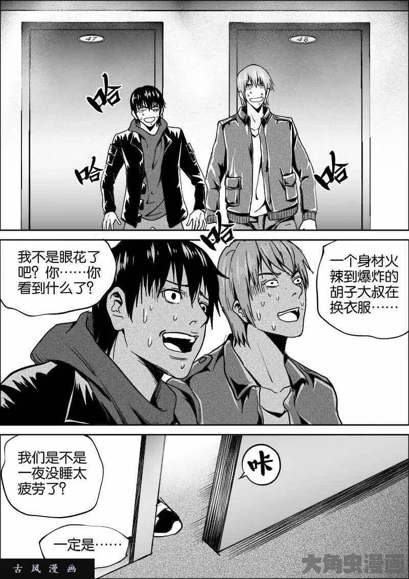 迷域行者漫画,第302话7图