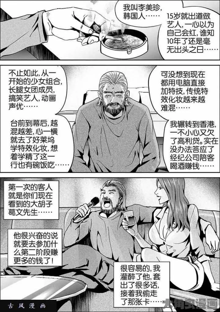 迷域行者漫画,第302话8图