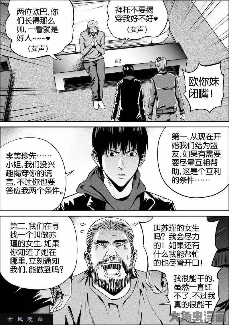 迷域行者漫画,第303话3图