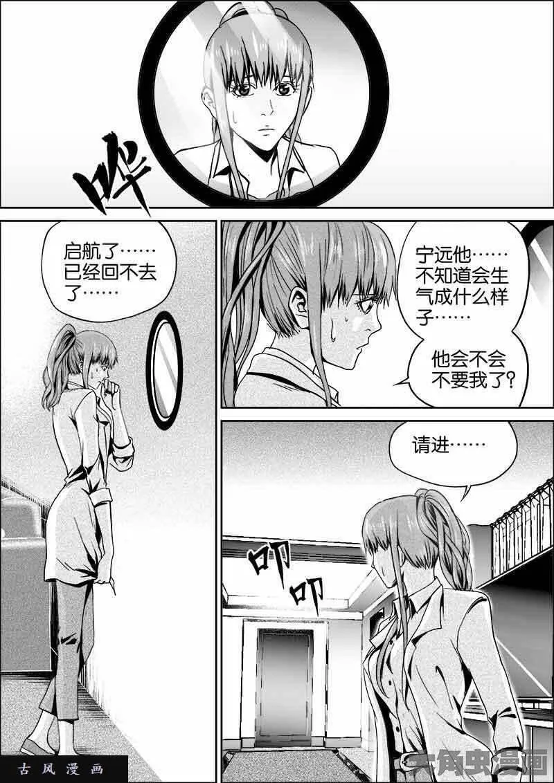 迷域行者漫画,第303话5图