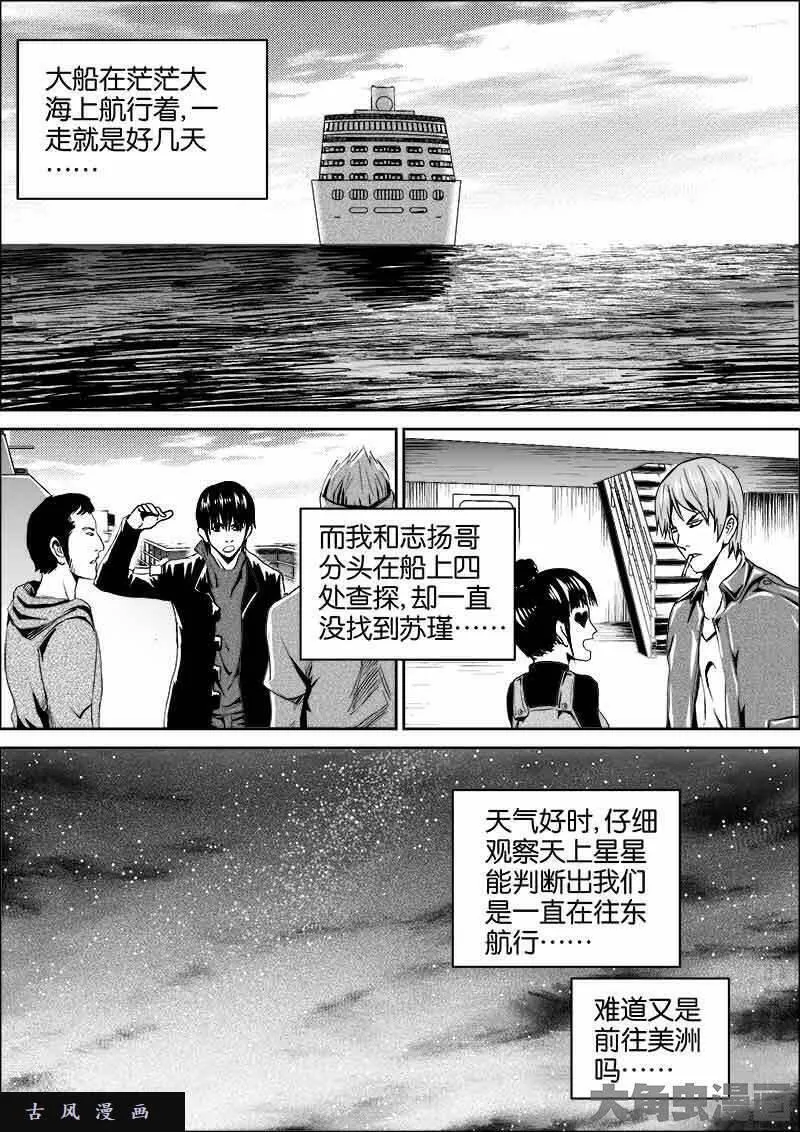 迷域行者漫画,第303话9图