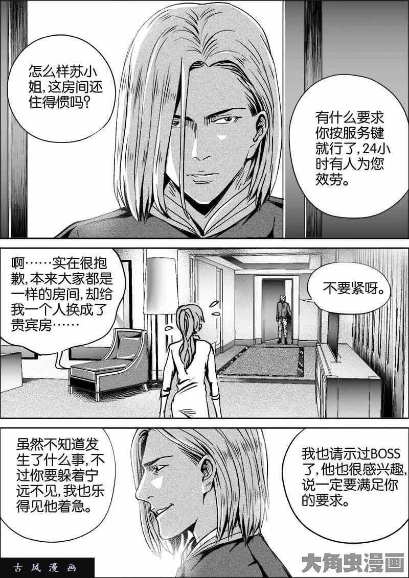 迷域行者漫画,第303话6图