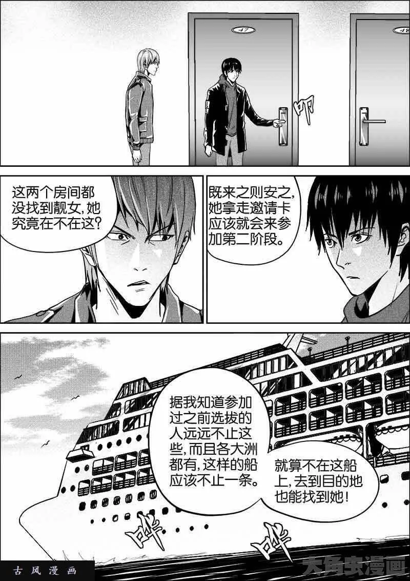 迷域行者漫画,第303话4图