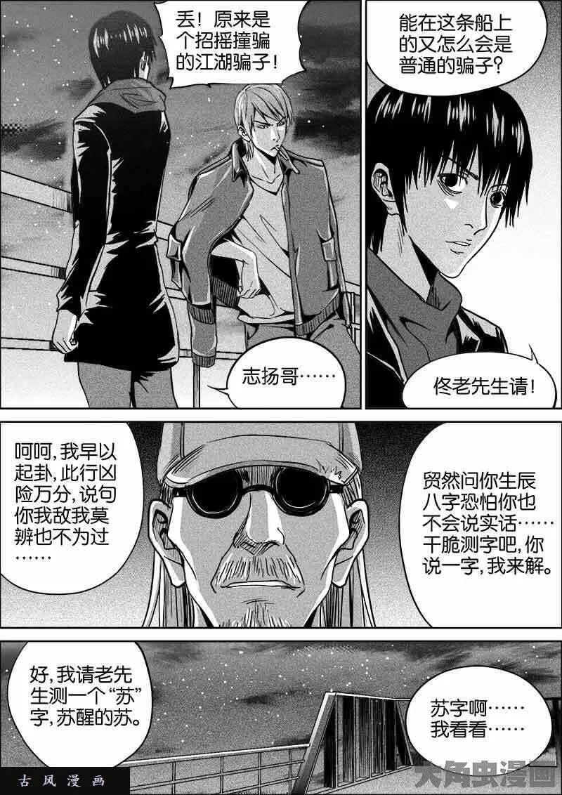 迷域行者漫画,第304话6图