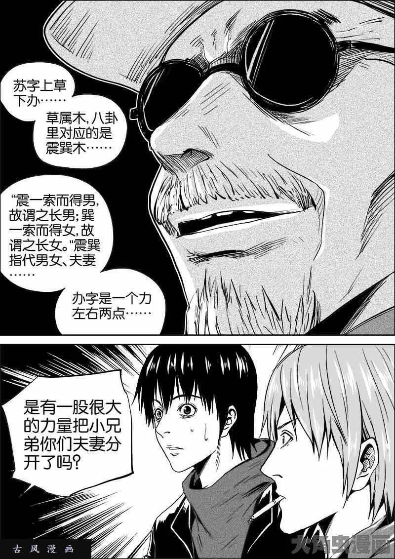 迷域行者漫画,第304话7图