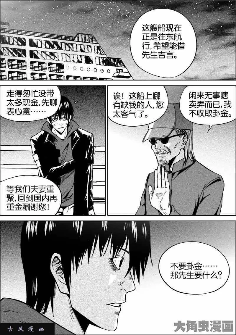 迷域行者漫画,第304话10图