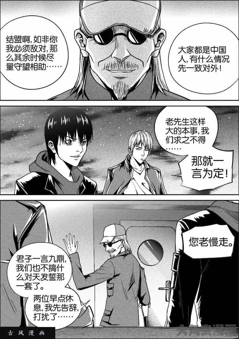 迷域行者漫画,第304话11图