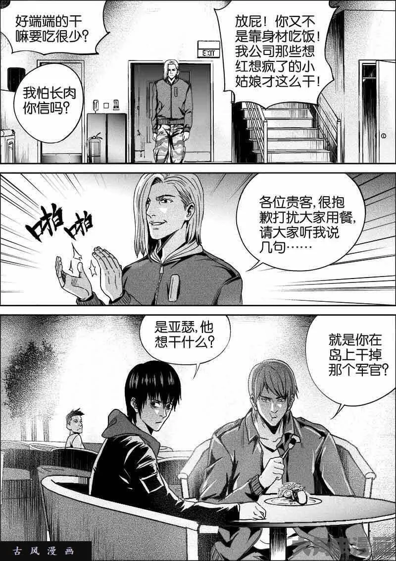 迷域行者漫画,第305话9图