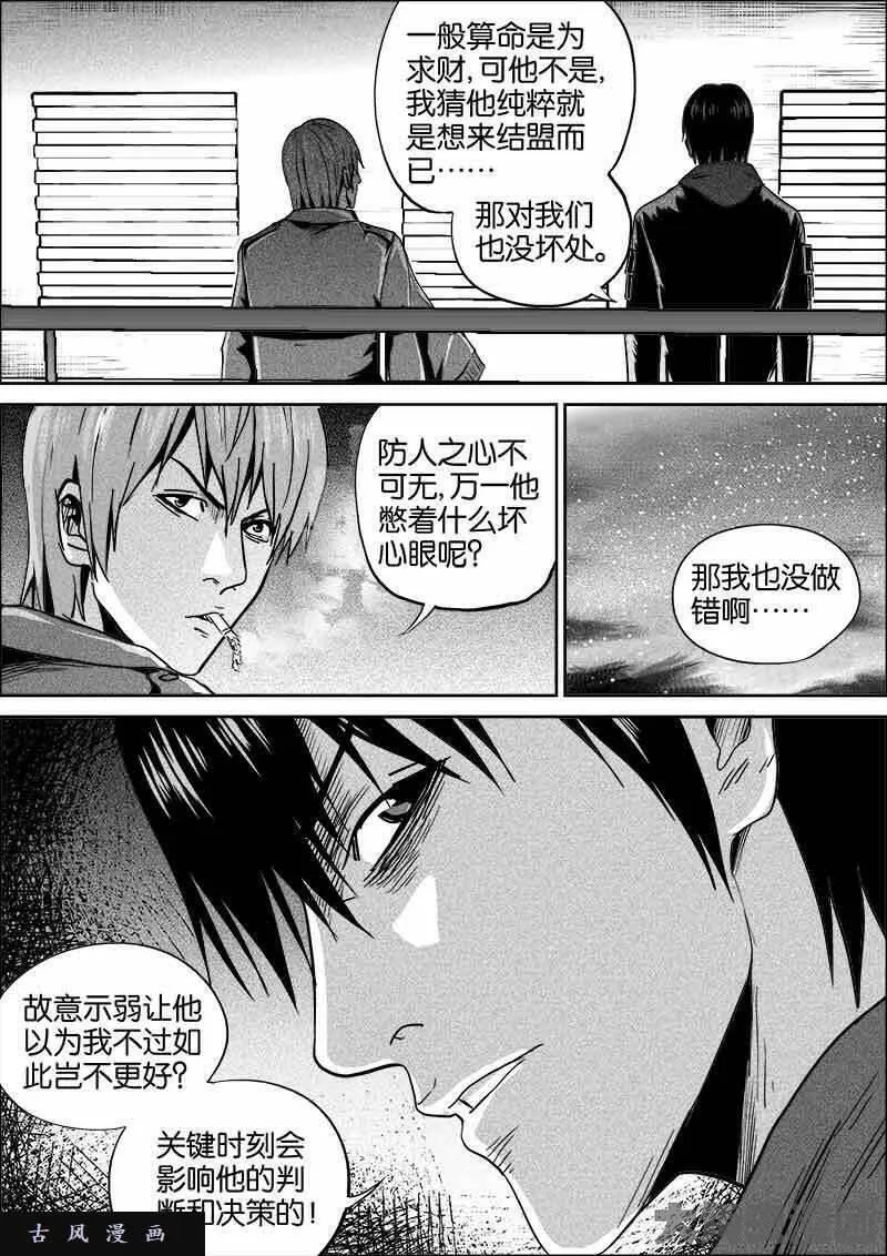 迷域行者漫画,第305话5图