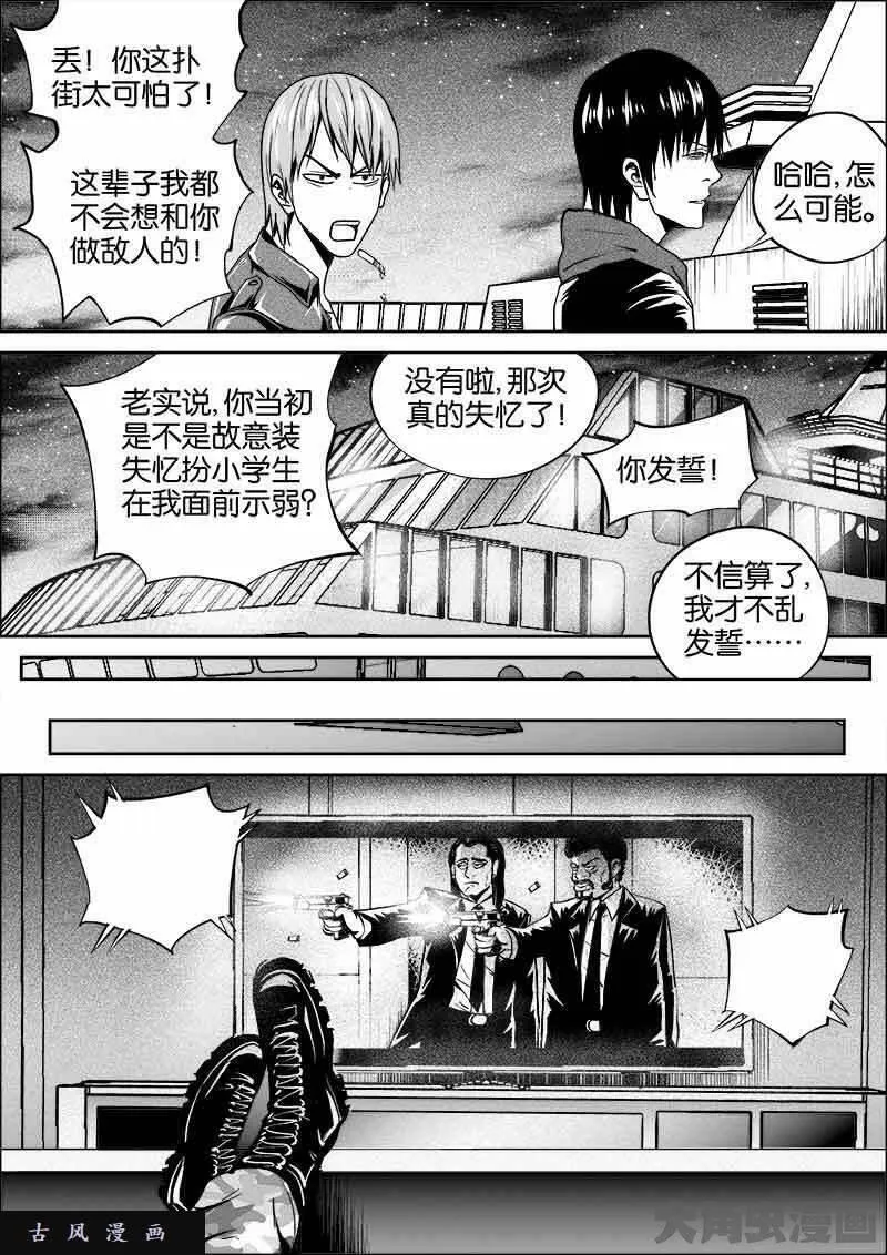 迷域行者漫画,第305话6图