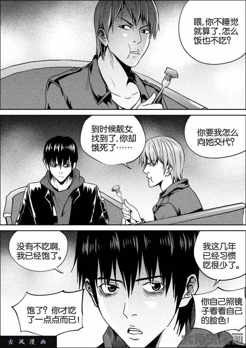 迷域行者漫画,第305话8图