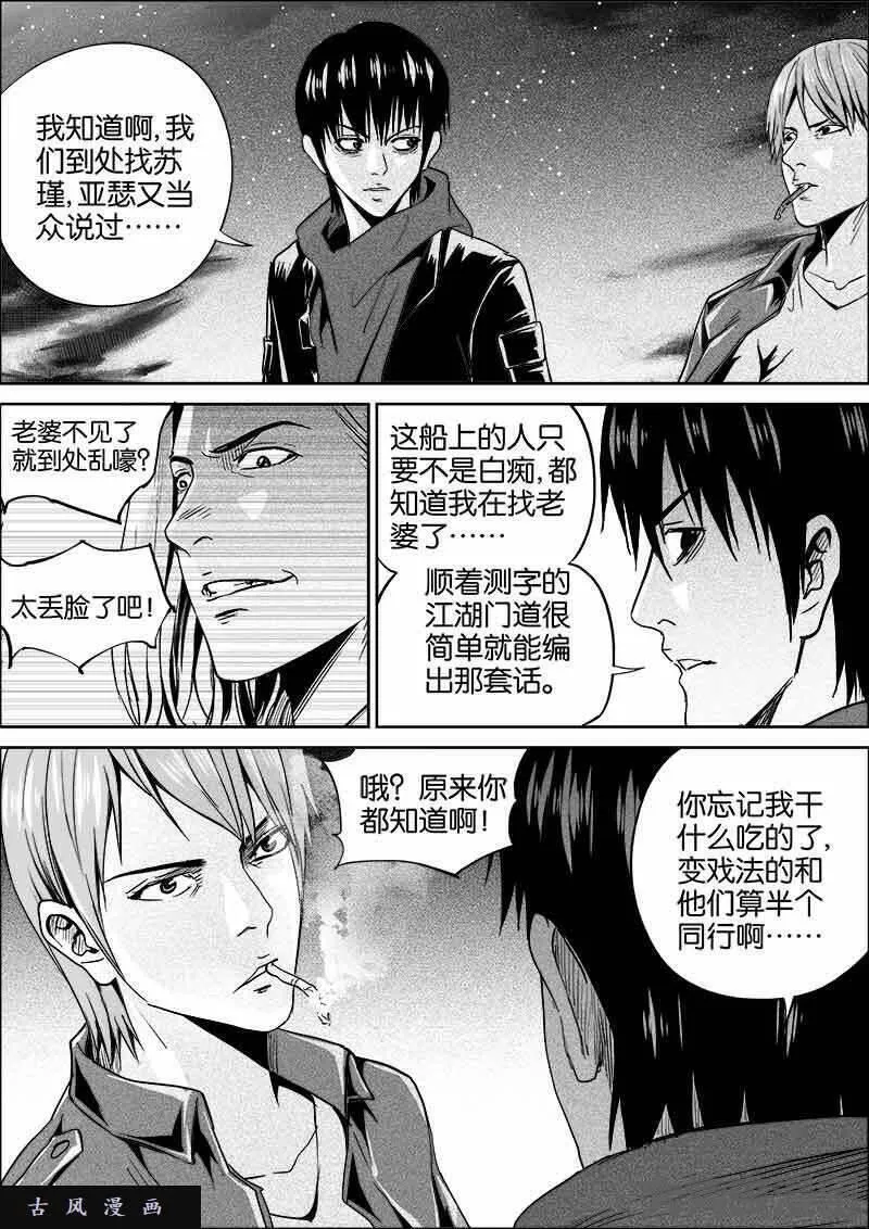 迷域行者漫画,第305话4图