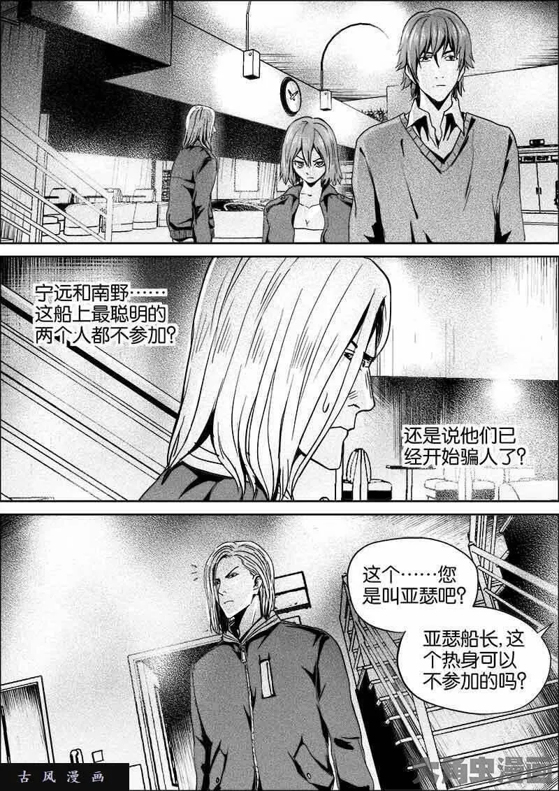 迷域行者漫画,第306话9图