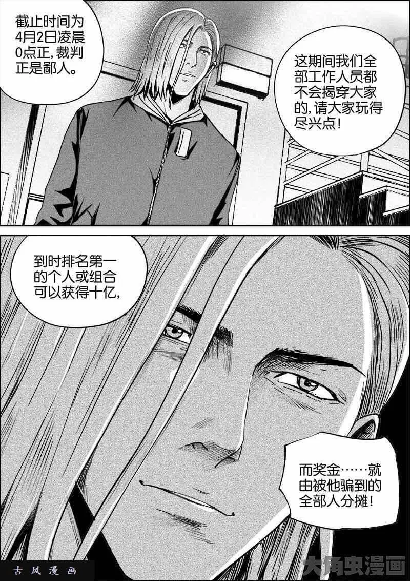 迷域行者漫画,第306话7图