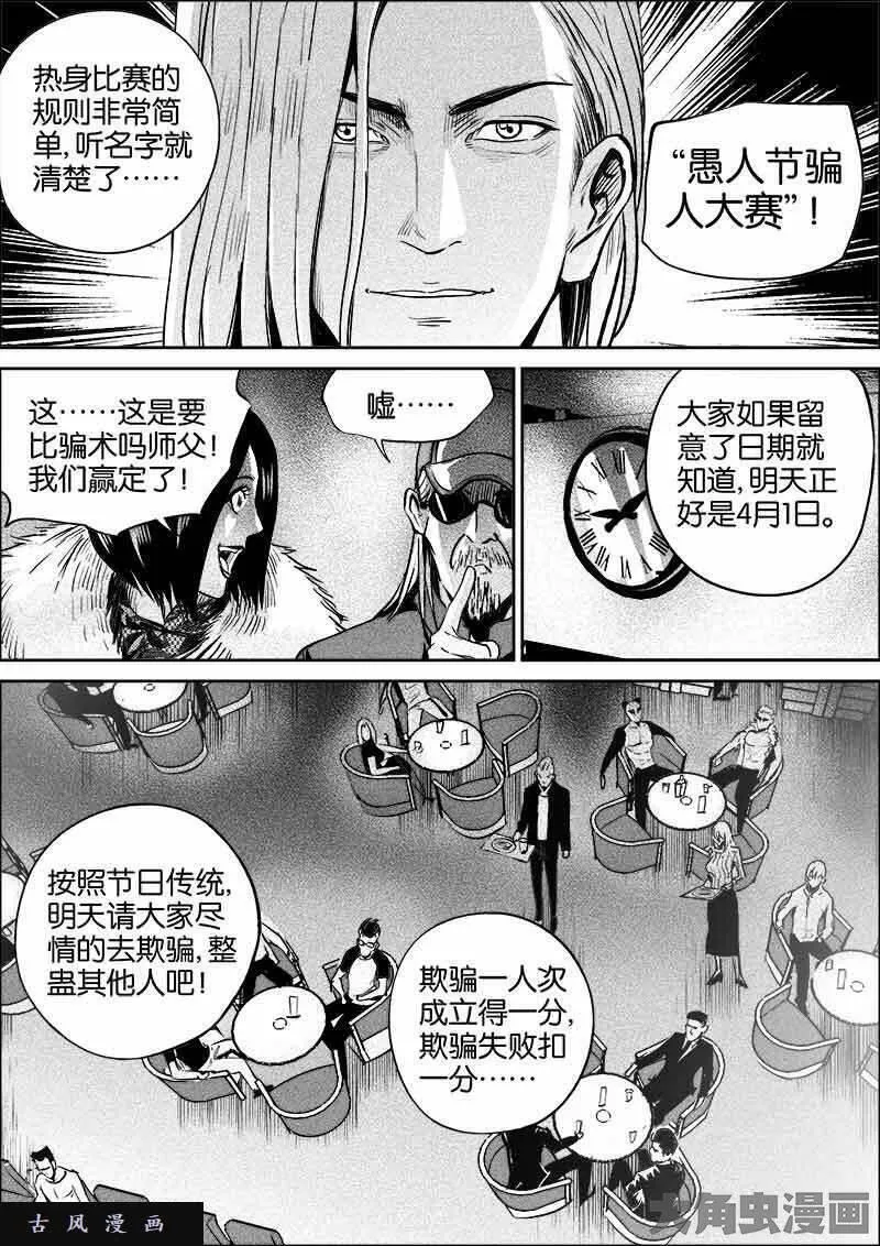 迷域行者漫画,第306话6图