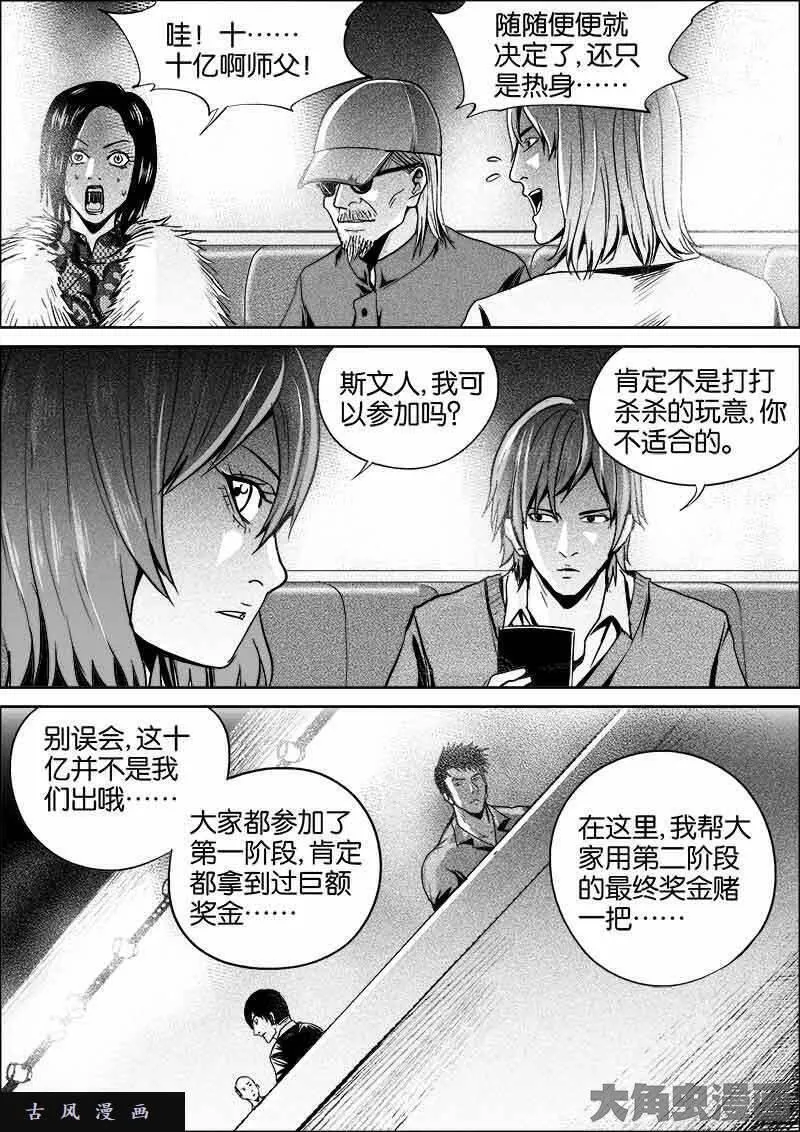 迷域行者漫画,第306话4图