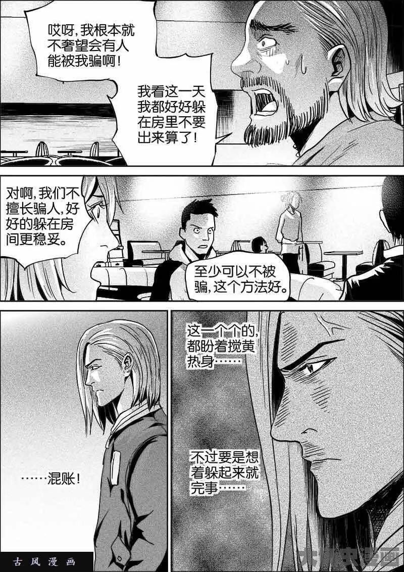 迷域行者漫画,第307话4图