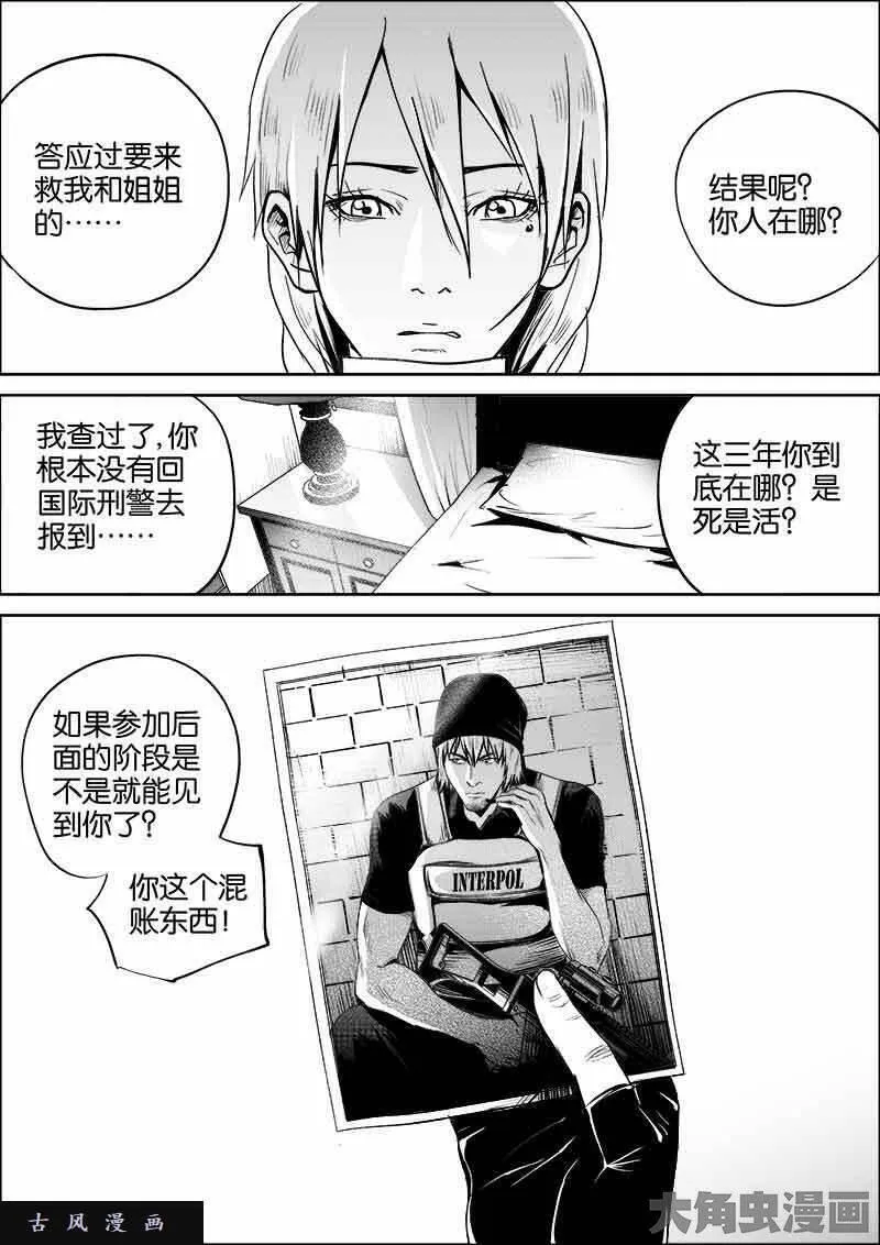 迷域行者漫画,第307话9图