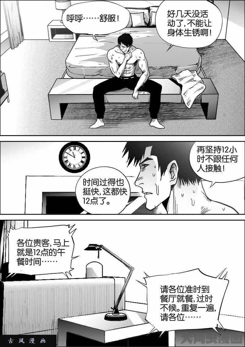 迷域行者漫画,第308话9图