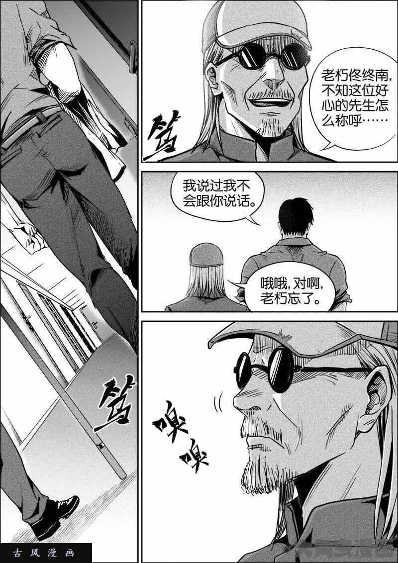 迷域行者漫画,第309话5图