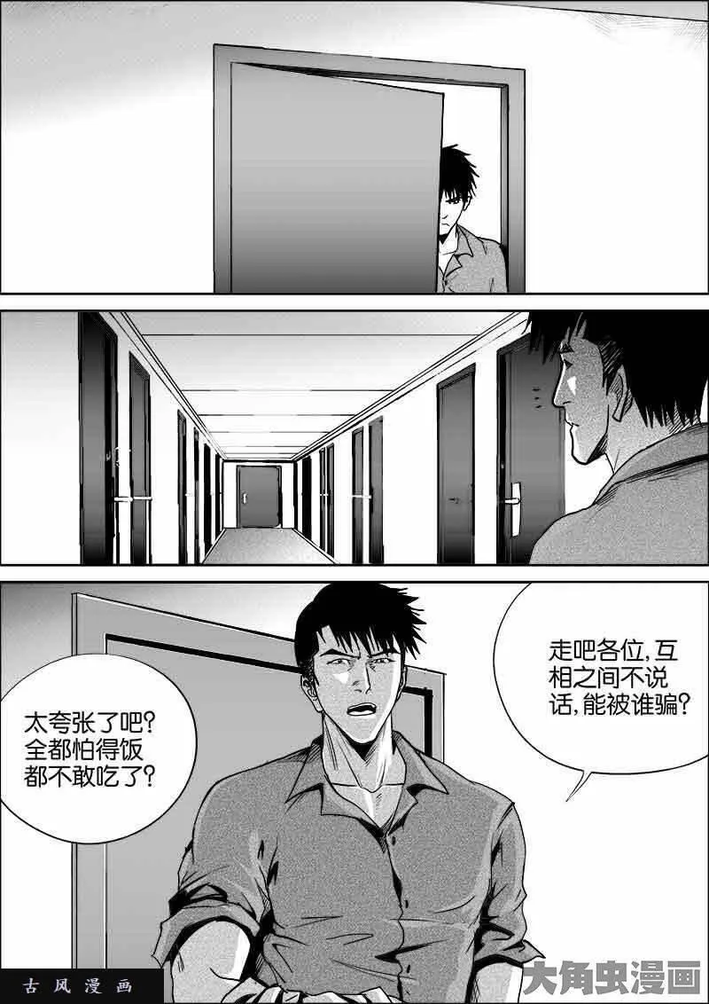 迷域行者漫画,第309话3图