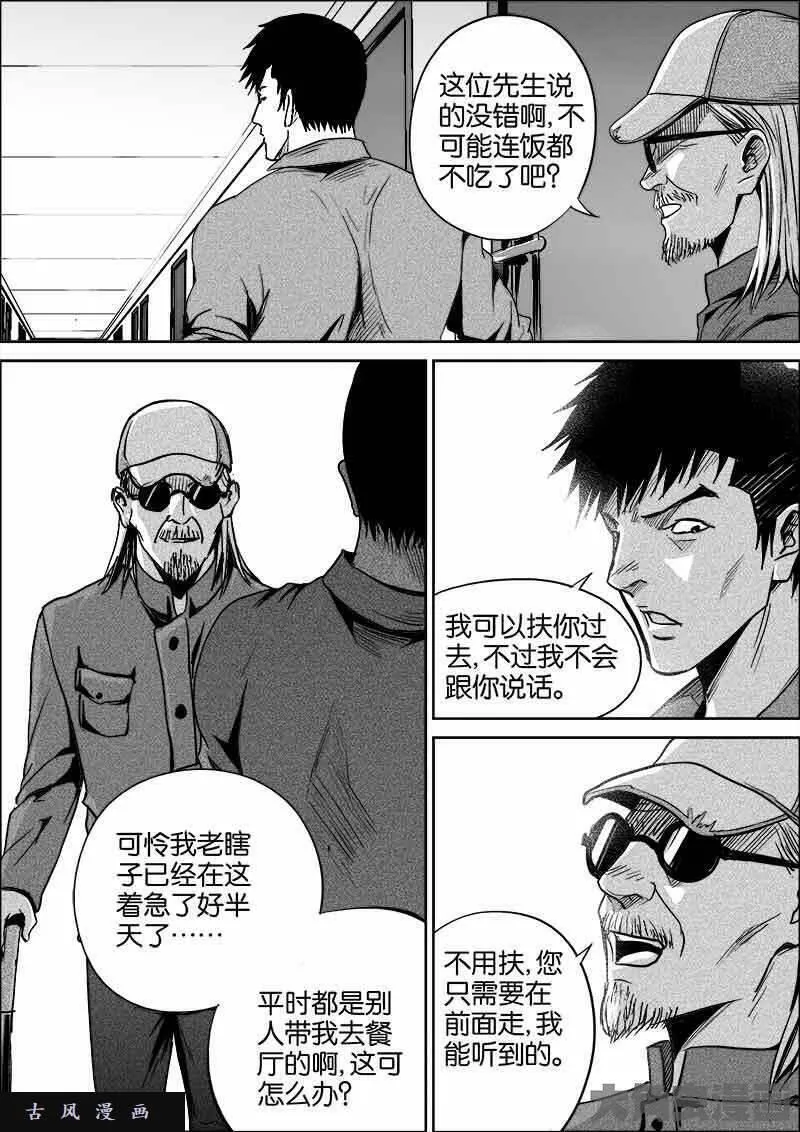 迷域行者漫画,第309话4图