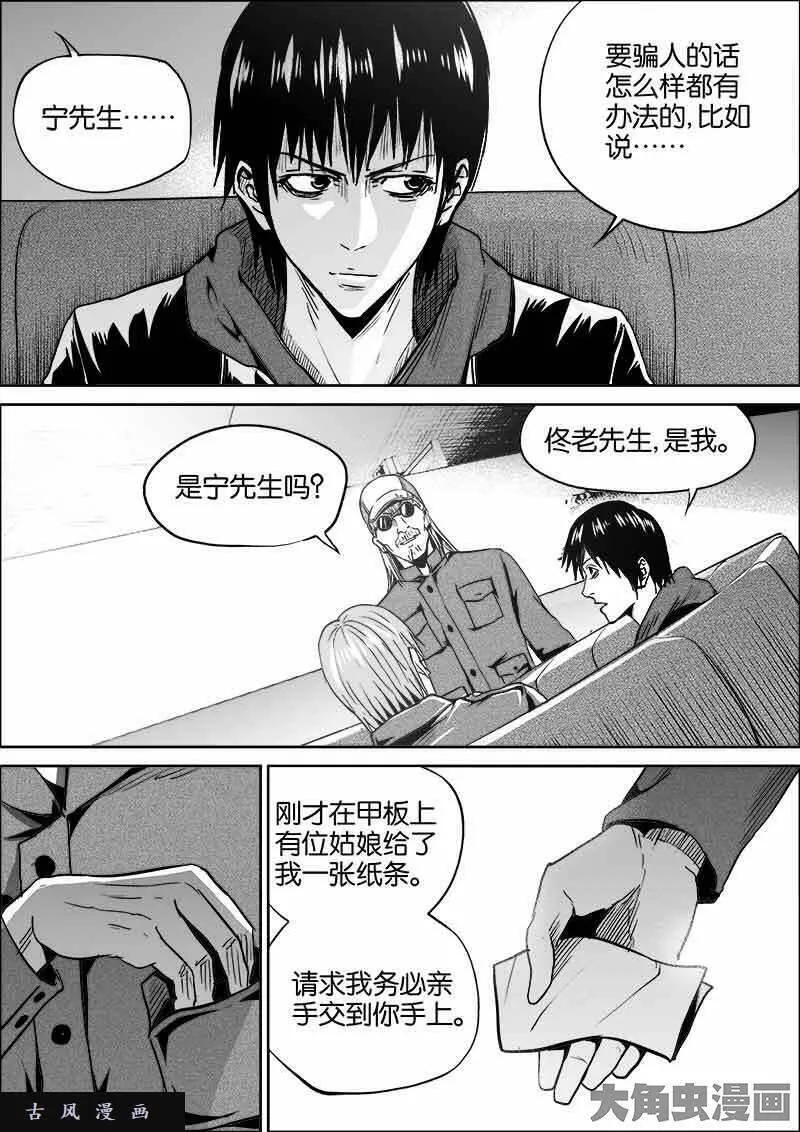 迷域行者漫画,第310话1图