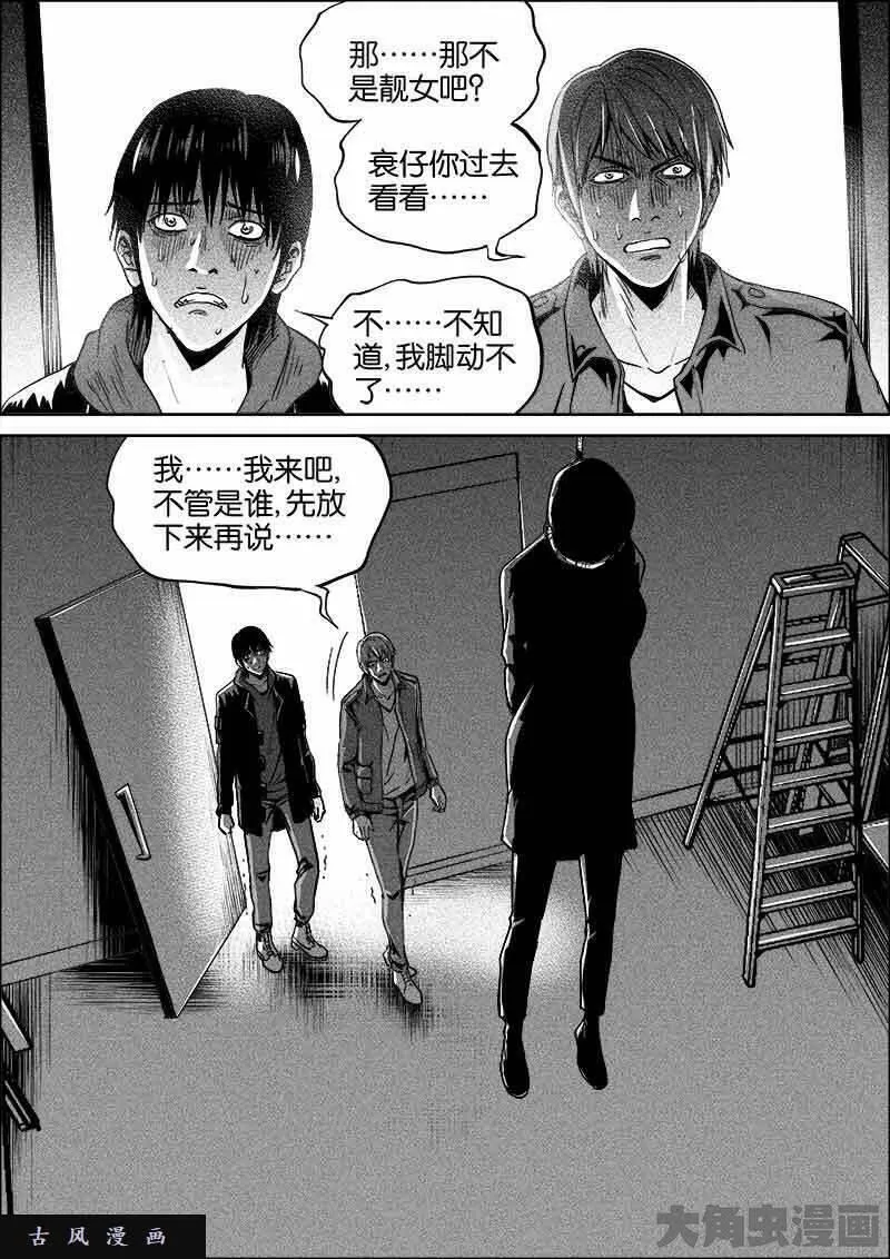 迷域行者漫画,第310话8图