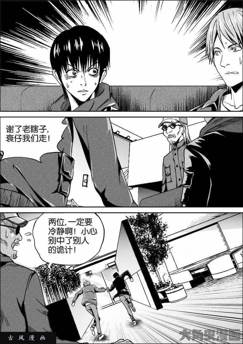 迷域行者漫画,第310话4图