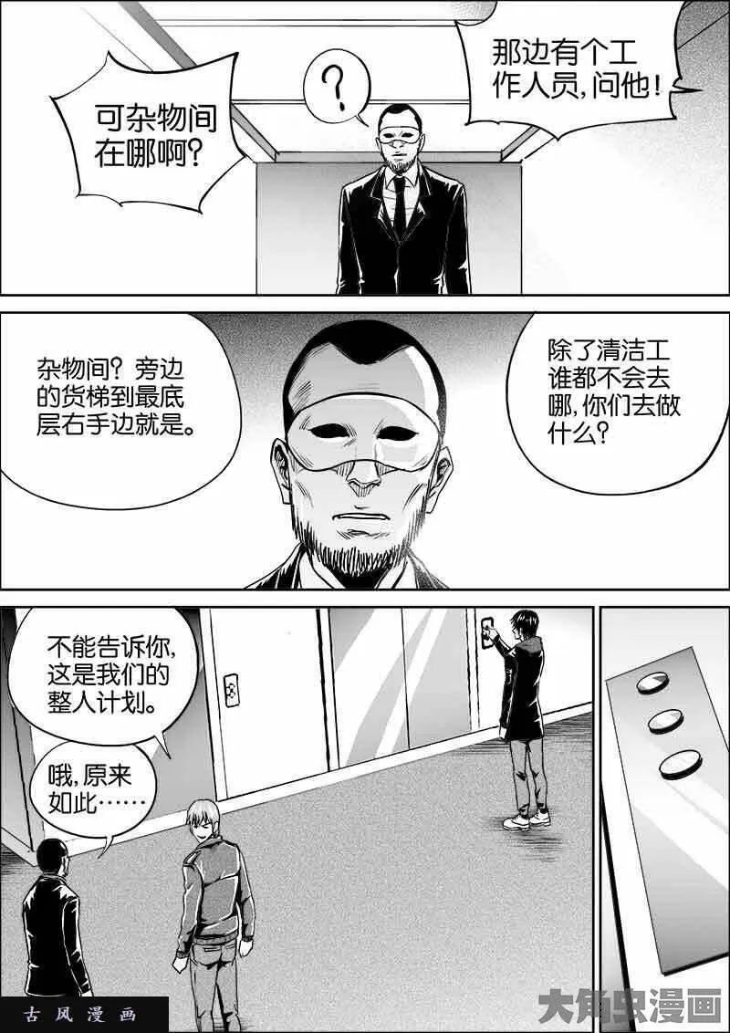 迷域行者漫画,第310话6图