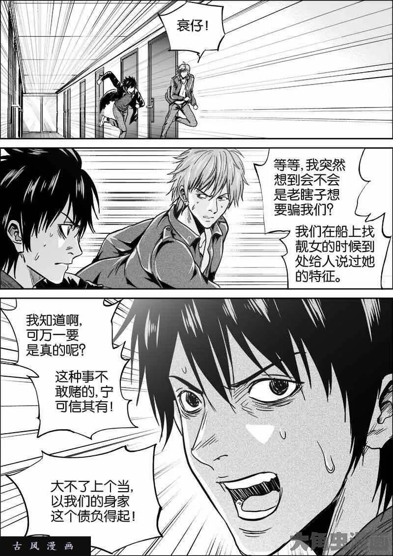 迷域行者漫画,第310话5图