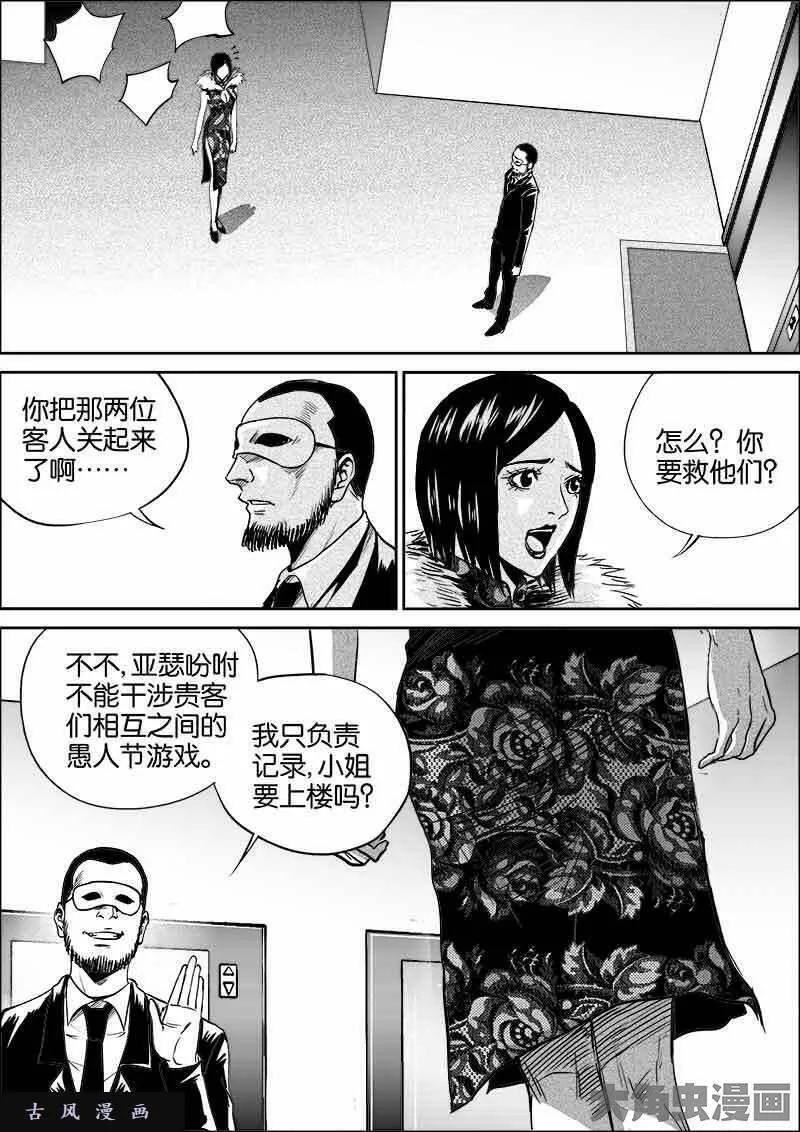 迷域行者漫画,第311话6图