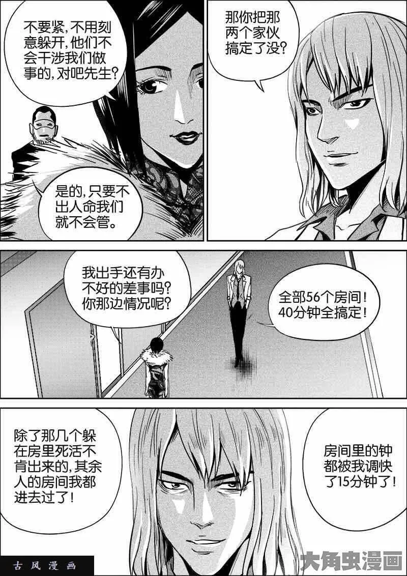 迷域行者漫画,第311话9图