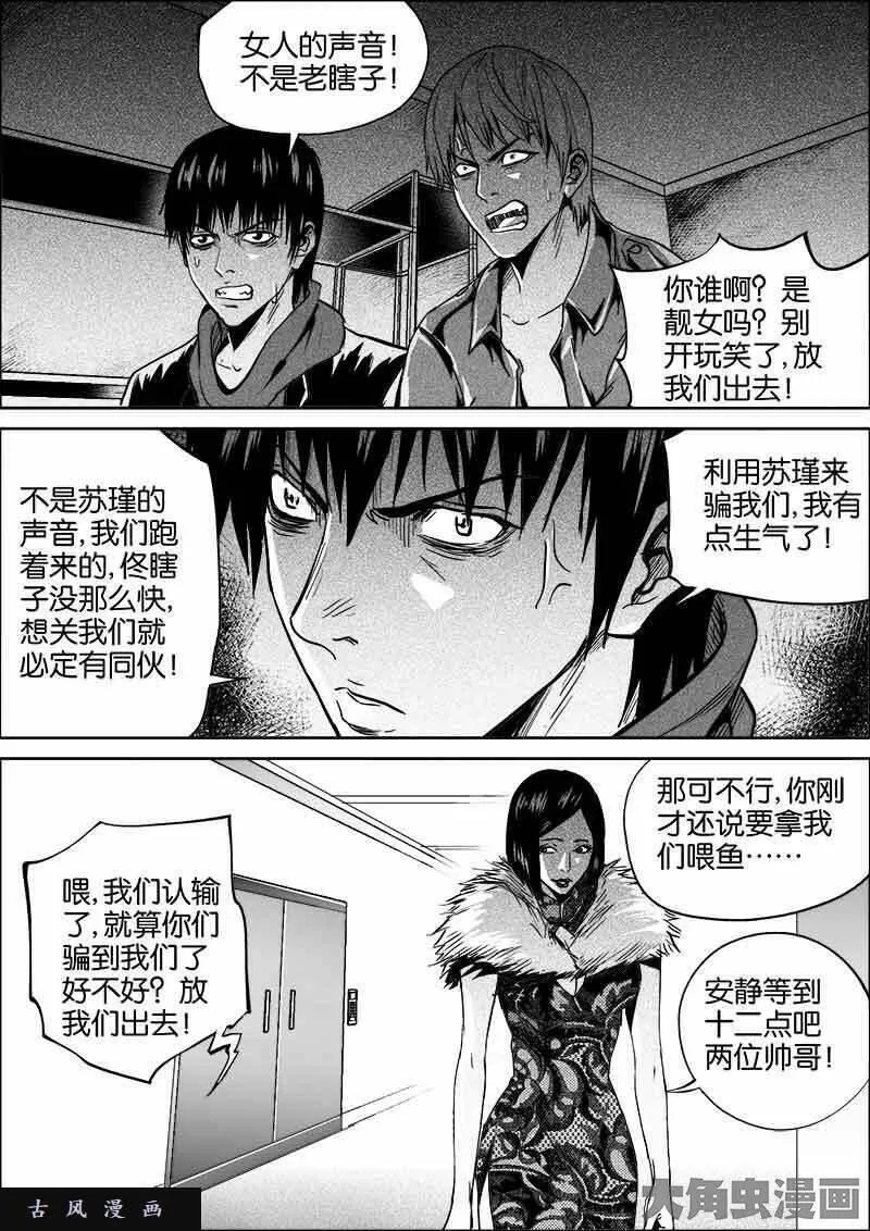 迷域行者漫画,第311话5图