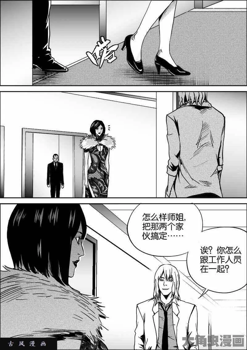 迷域行者漫画,第311话8图