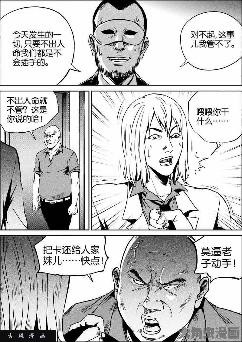 迷域行者漫画,第313话3图