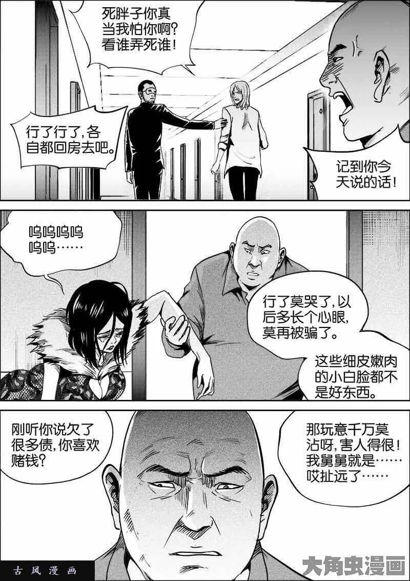 迷域行者漫画,第313话6图