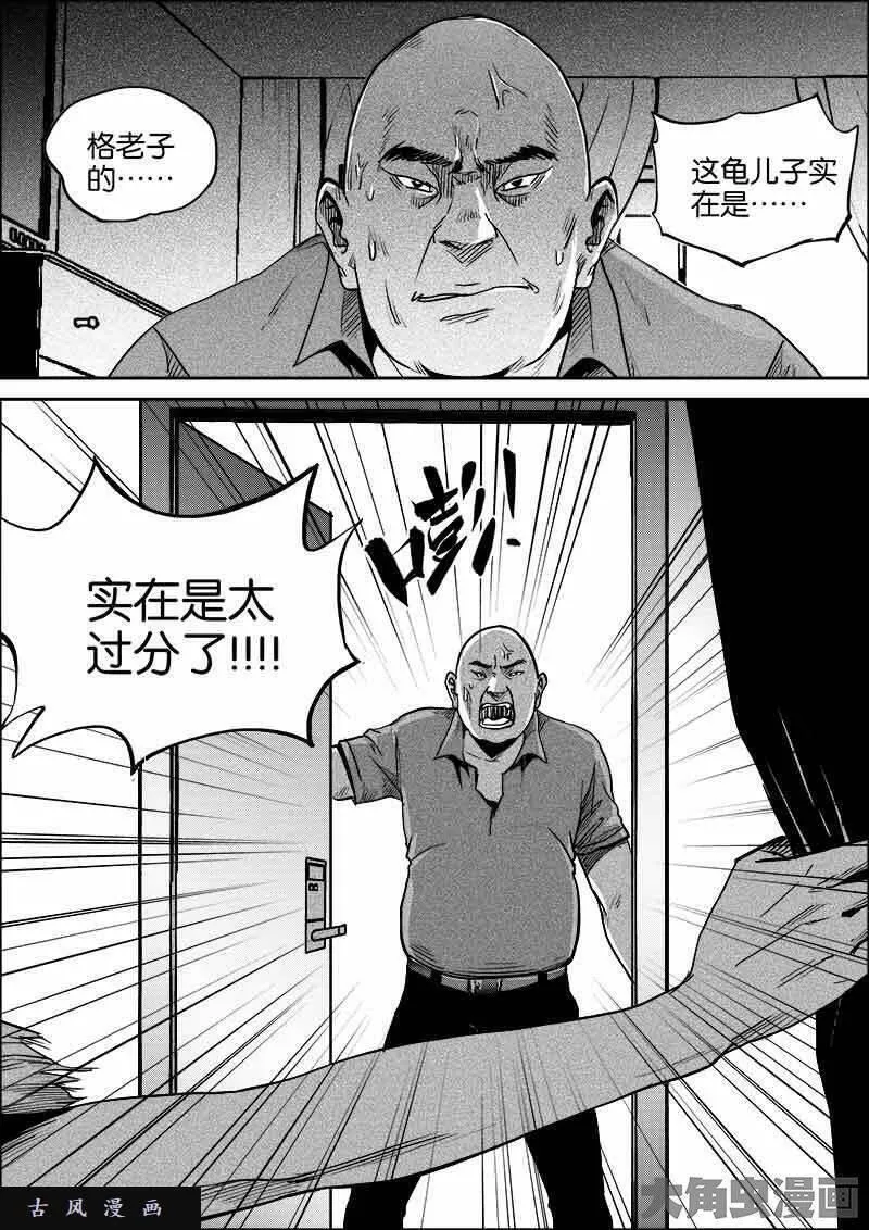 迷域行者漫画,第313话1图