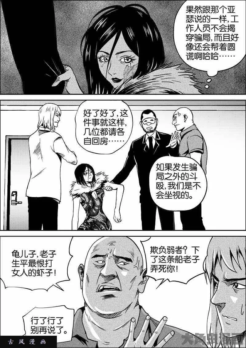 迷域行者漫画,第313话5图