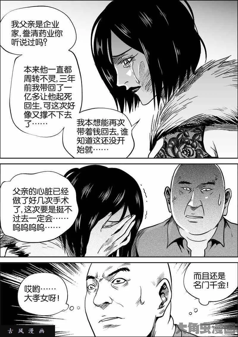 迷域行者漫画,第313话7图