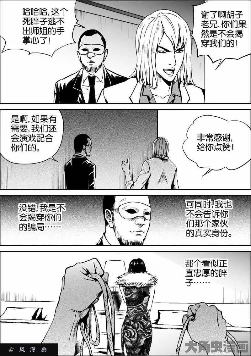 迷域行者漫画,第313话9图