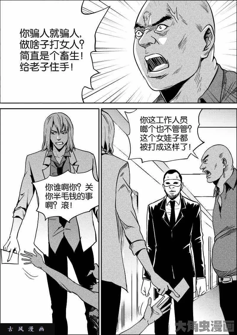 迷域行者漫画,第313话2图