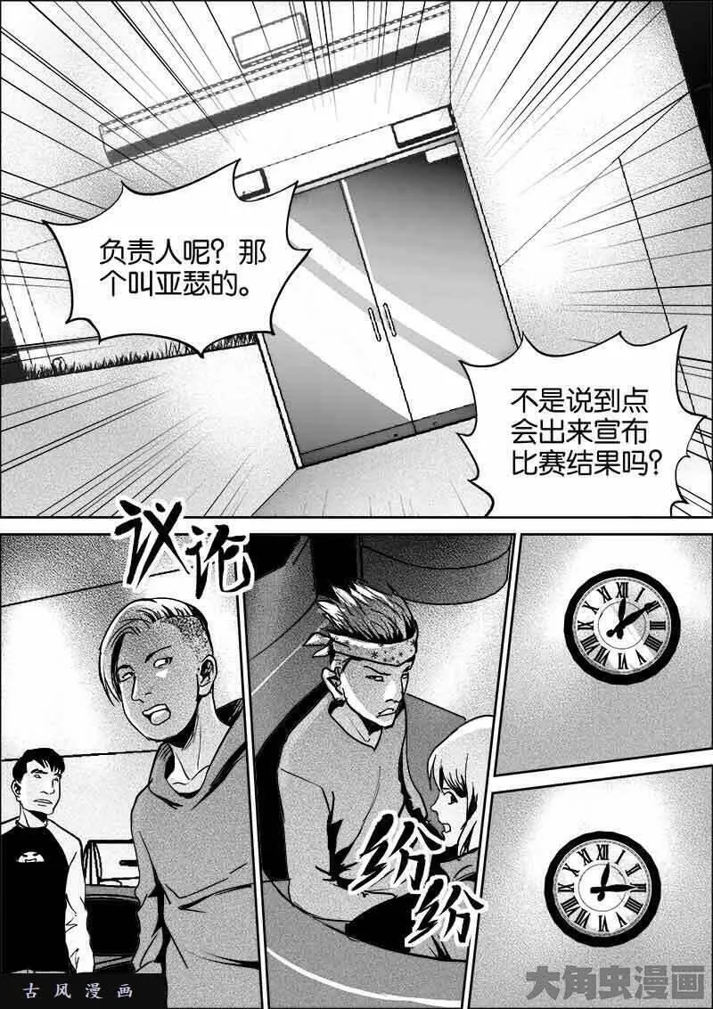 迷域行者漫画,第314话6图