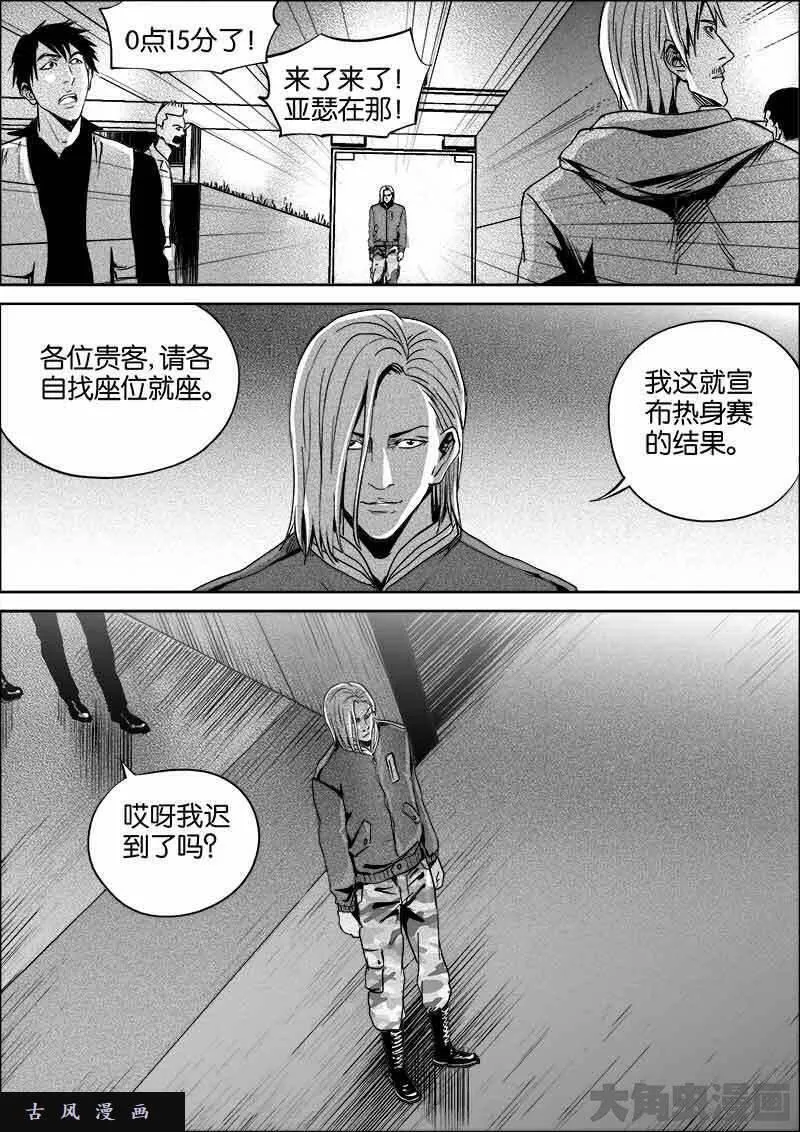 迷域行者漫画,第314话7图