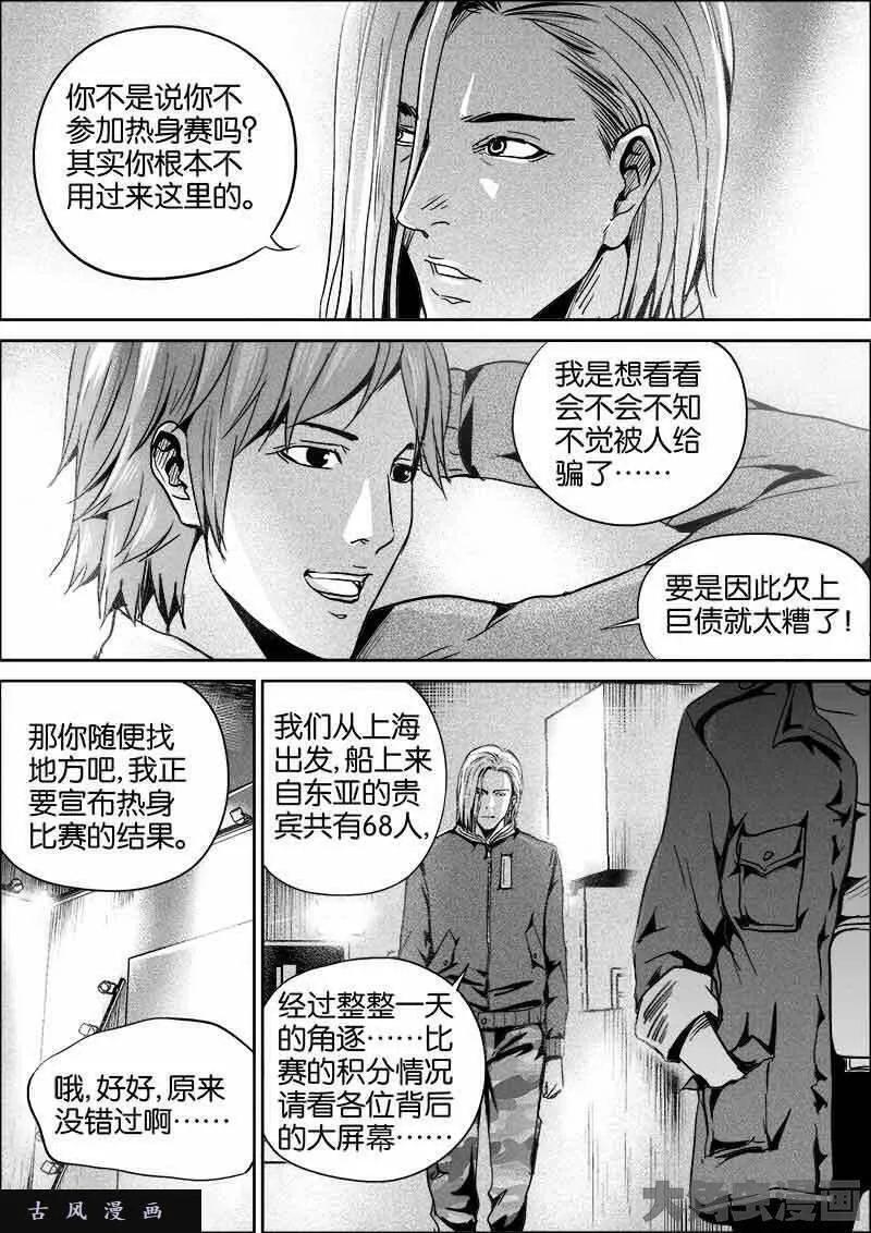 迷域行者漫画,第314话8图