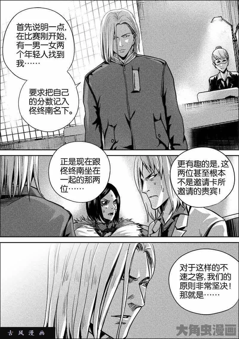 迷域行者漫画,第315话4图