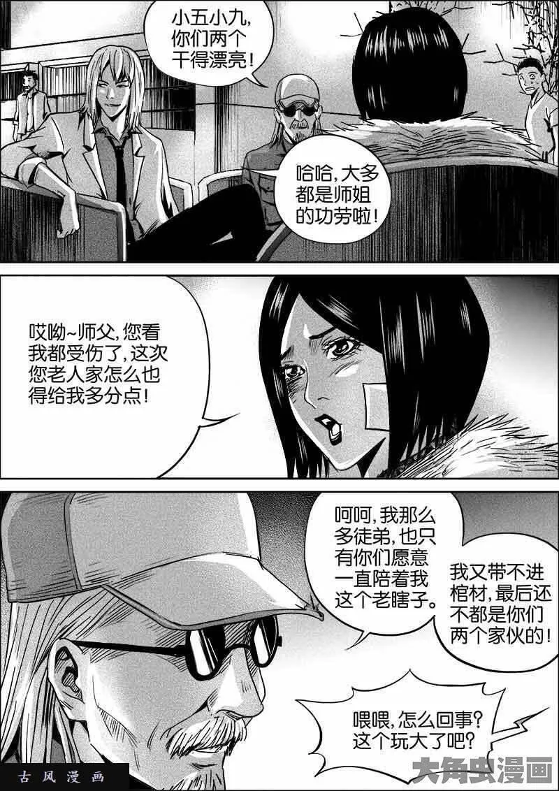 迷域行者漫画,第315话8图