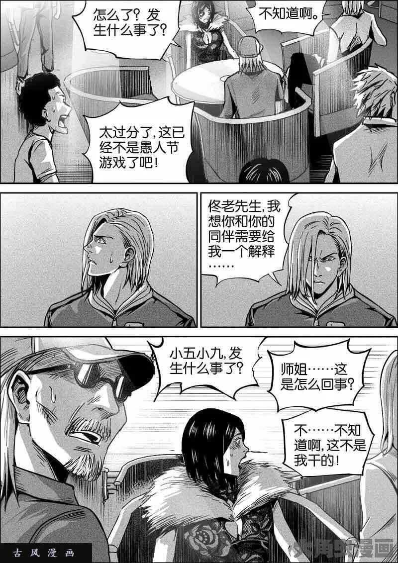 迷域行者漫画,第315话9图