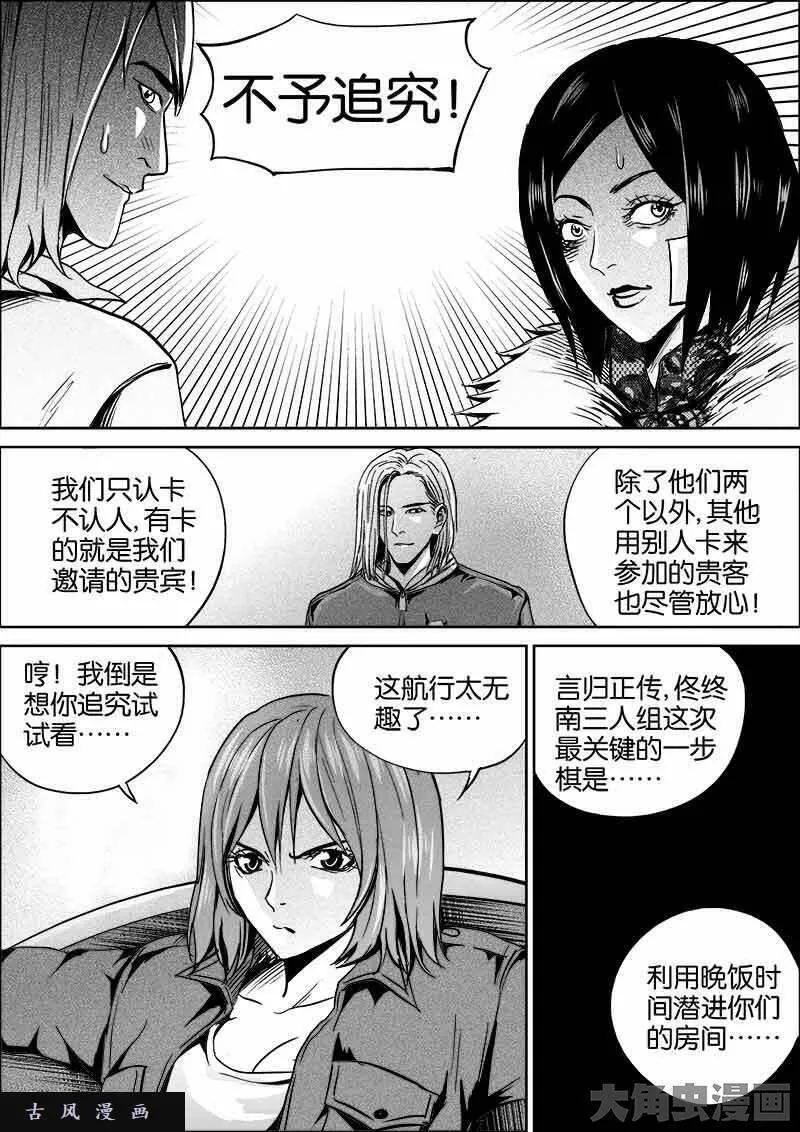 迷域行者漫画,第315话5图