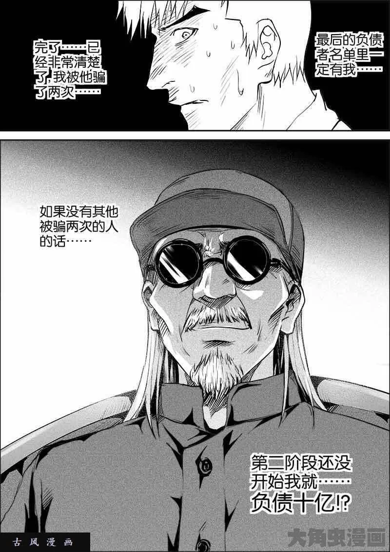 迷域行者漫画,第315话7图